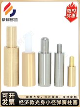 MC22/MC23黄铜小径弹簧柱塞光身定位伸缩销经济款MC24/MC25/MC26