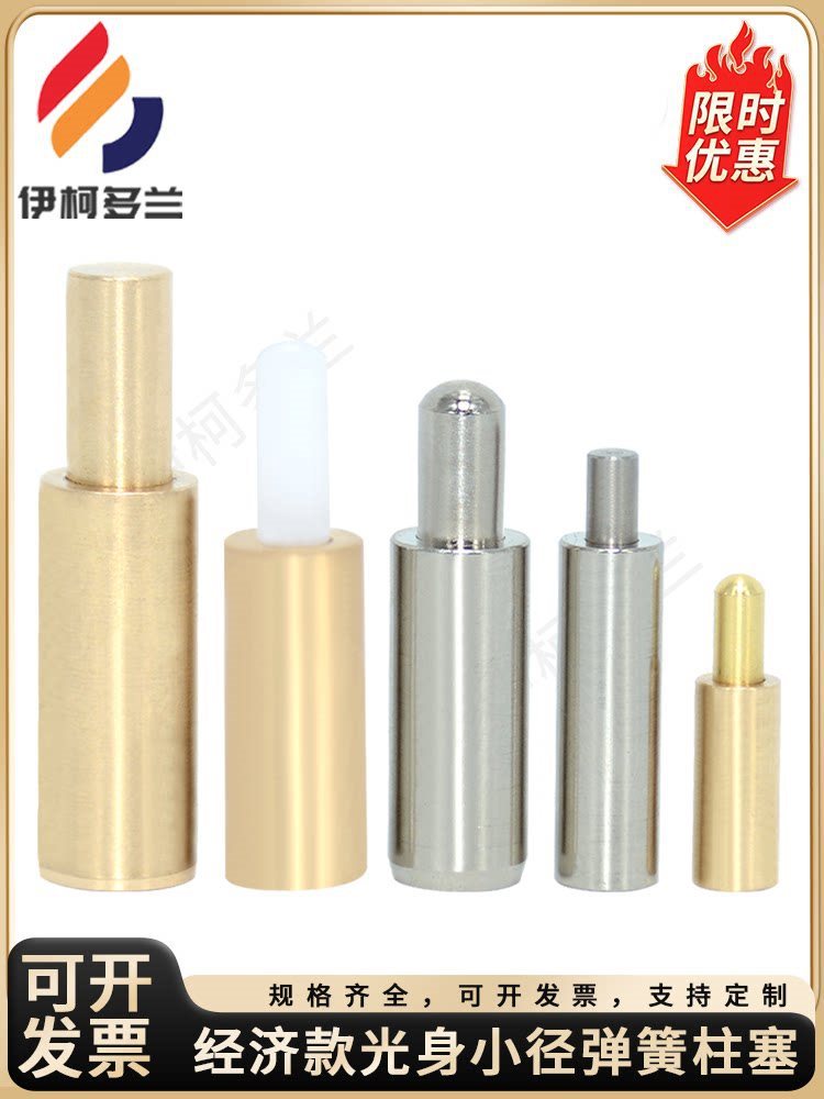 MC22/MC23黄铜小径弹簧柱塞光身定位伸缩销经济款MC24/MC25/MC26
