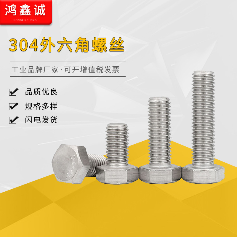 厂家304不锈钢外六角螺丝DIN933全牙螺杆 不锈钢机牙螺栓M3M4M5M6