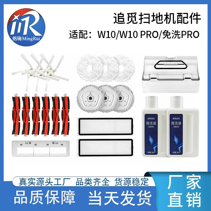 Комплект принадлежностей (Zhuimi) для W10/W10 Pro — главные щетки, фильтры, салфетки‑мопы