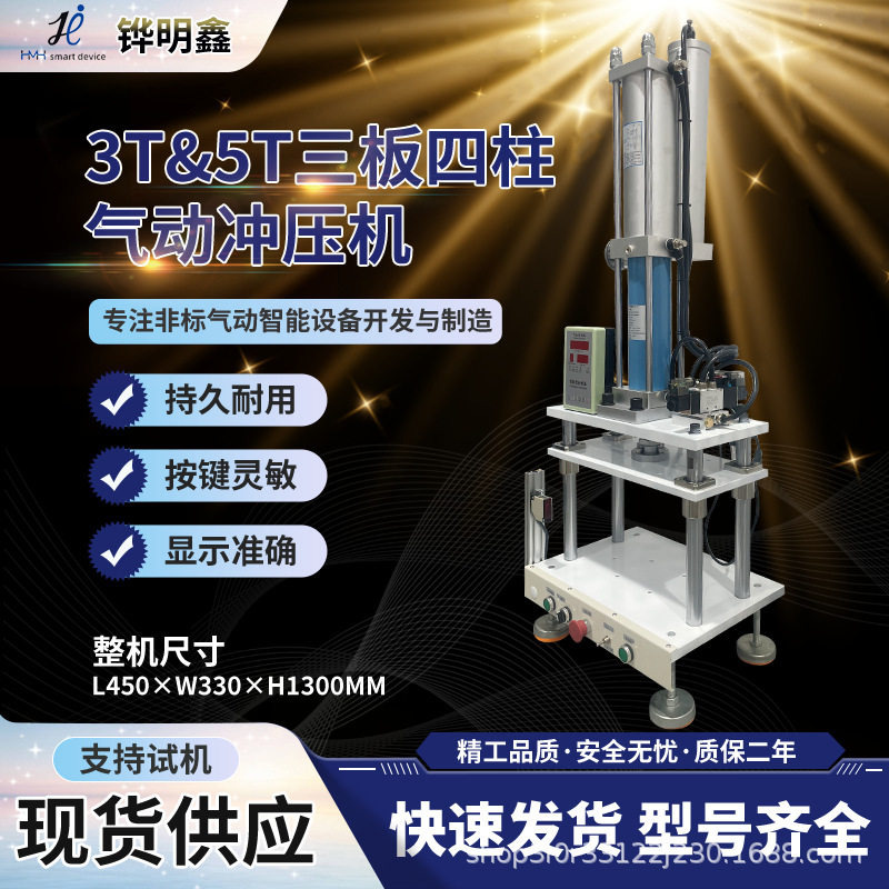 3T&5T三板四柱气动冲压机精密五金塑胶铆压皮具丝绸定制刀模液压