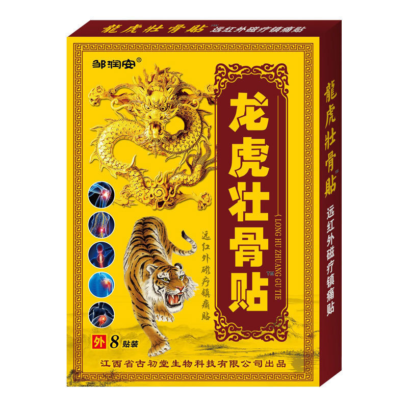 龍虎壮骨貼首肩腰椎関節自己発熱鎮痛膏薬貼電商共同購入直播メーカー直発|undefined