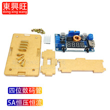 5A帶外殼 恆壓恆流降壓模塊帶電壓電流功率顯示LED驅動鋰電池充電