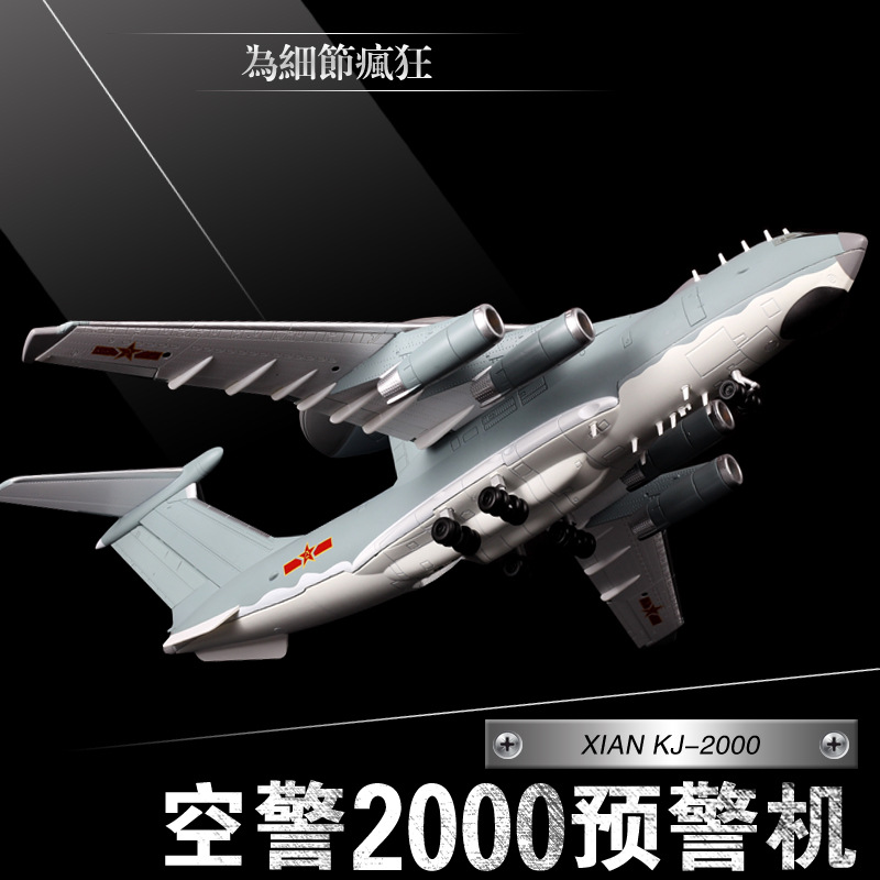 1:100空警2000预警机飞机模型kJ2000合金军事仿真模型指挥阅兵