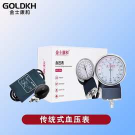 金士康和血压表式血压计配听诊器充气球上臂带袖带便携传统血压仪