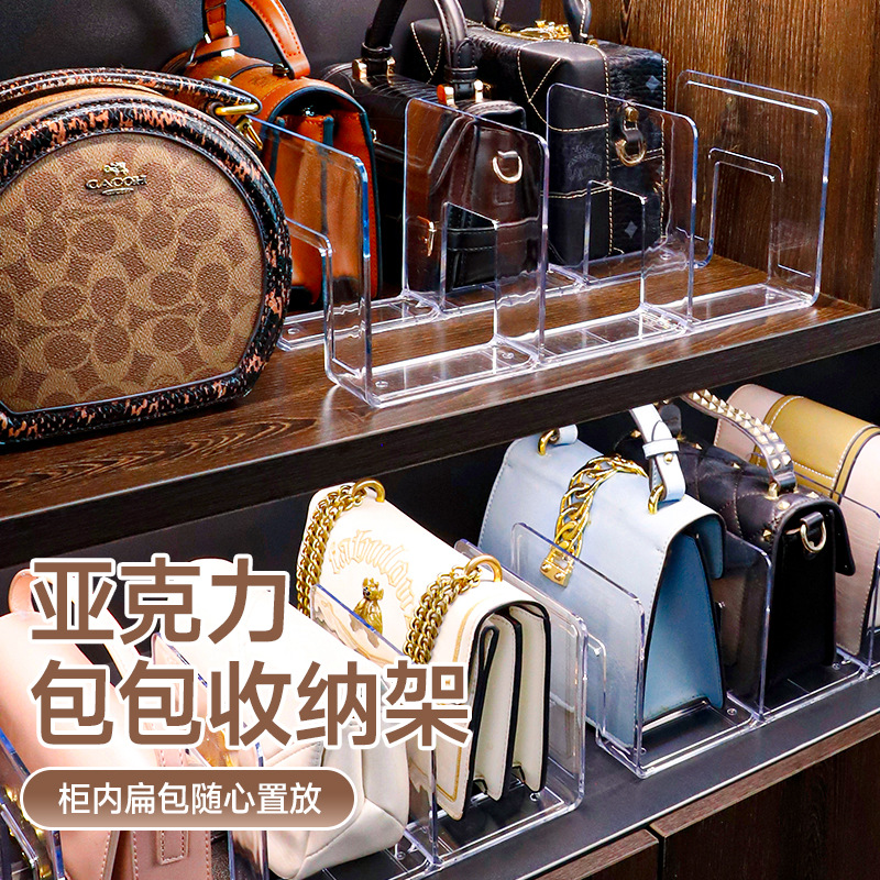 Cross-Border Supply of Bag Storage Racks, Wardrobe Partition Boards, Shoulder Bag Display Racks, Acrylic Transparent Storage Racks
