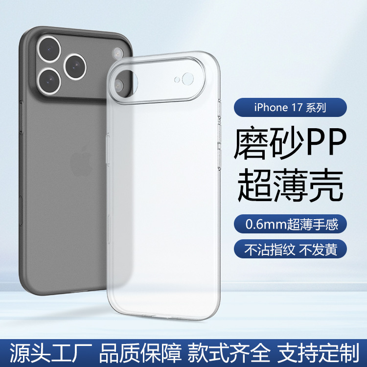iphone17Air シリーズ 0.6 ミリメートル厚さ pp 細穴超薄型シェルつや消しテクスチャ Apple 17 携帯電話ケースに適しています|undefined