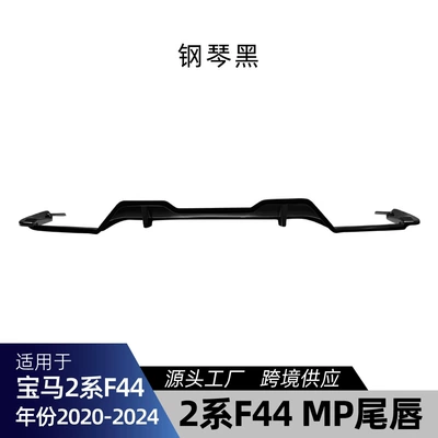Suitable for BMW 2 Series F44 M Sport 2020-2024, rear lip spoiler, body kit modification parts (Spoiler) - piano-black
