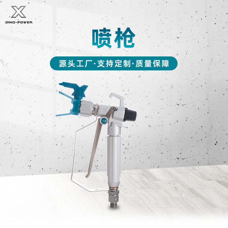 喷涂机喷枪 涂料油漆喷枪 高压无气喷涂机配件喷枪通用厂家批发