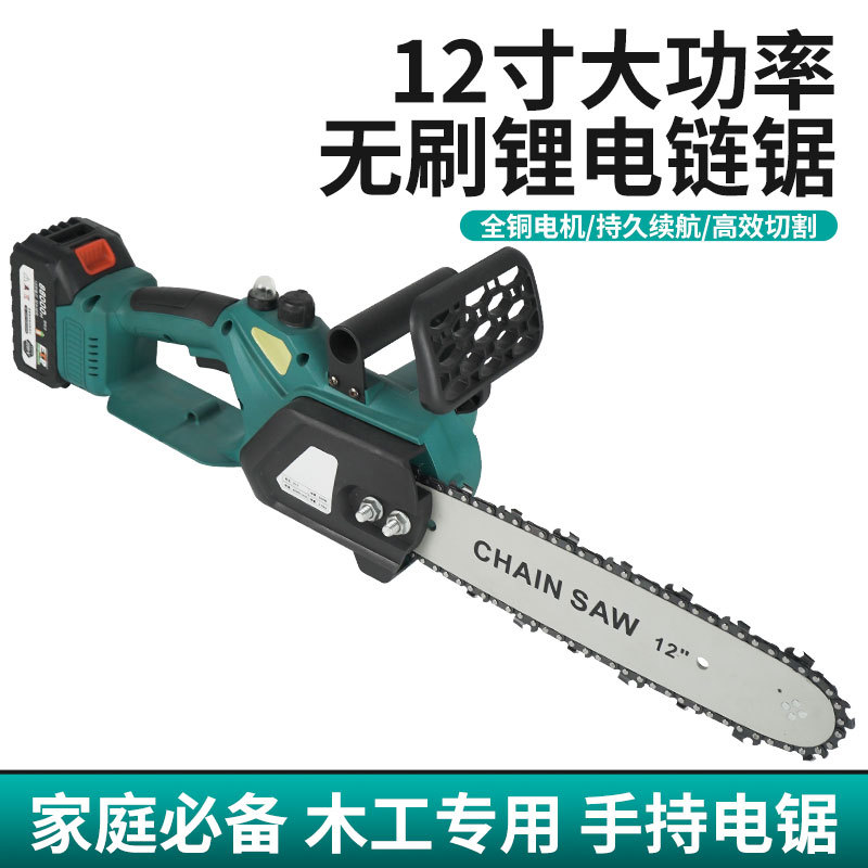 12寸大功率无线锂电锯户外园林伐木链锯充电式电动家用木工修枝锯