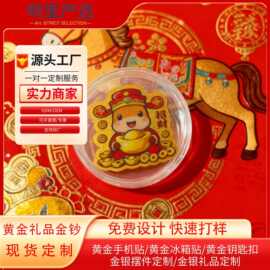 马年财神小马仿金手机贴批发卡通元宝招财企业伴手礼源头厂家现货