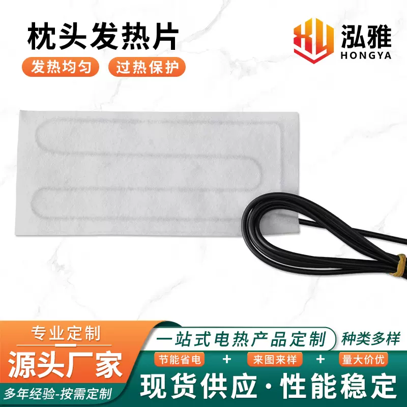 厂家保暖安全低压暖颈宝水刺布枕头发热加热片针刺棉枕头发热片