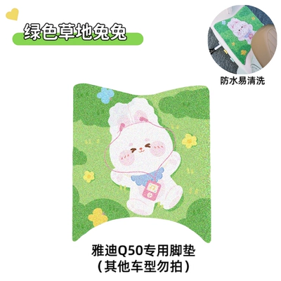 Holder, Foot Mat, Hook, Electric vehicle foot mat - green-grass-bunny-foot-pads