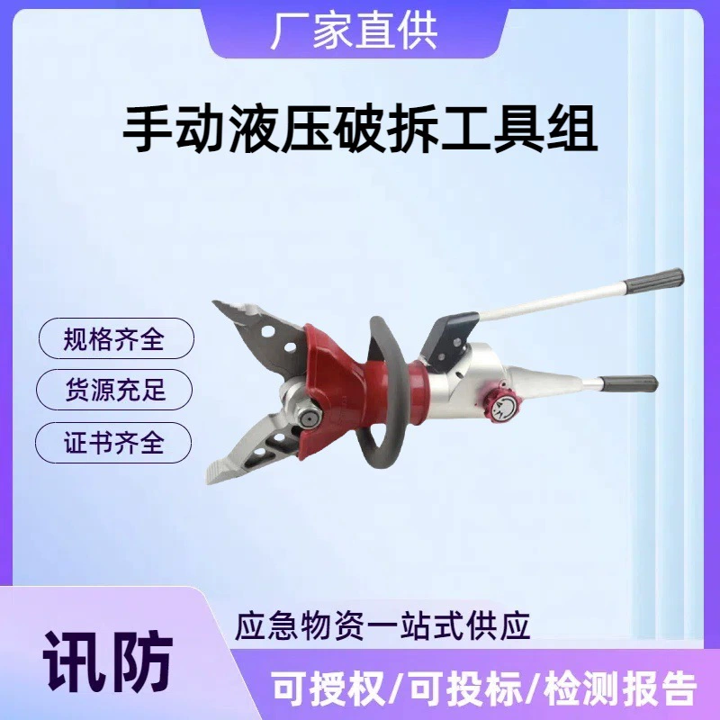 Ручной гидравлический набор инструментов для демонтажа, портативные многофункциональные кусачки для резки и расширения GYJK-33, оборудование для пожарно-спасательных работ