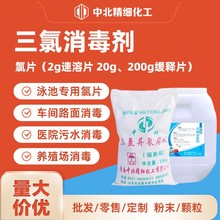 三氯异氰尿酸游泳池消毒片水产养殖消毒粉除青苔污水处理泳池氯片