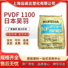 PVDF日本吴羽T#1100注塑级 高防腐抗化学腐蚀耐磨润滑材料锂电池