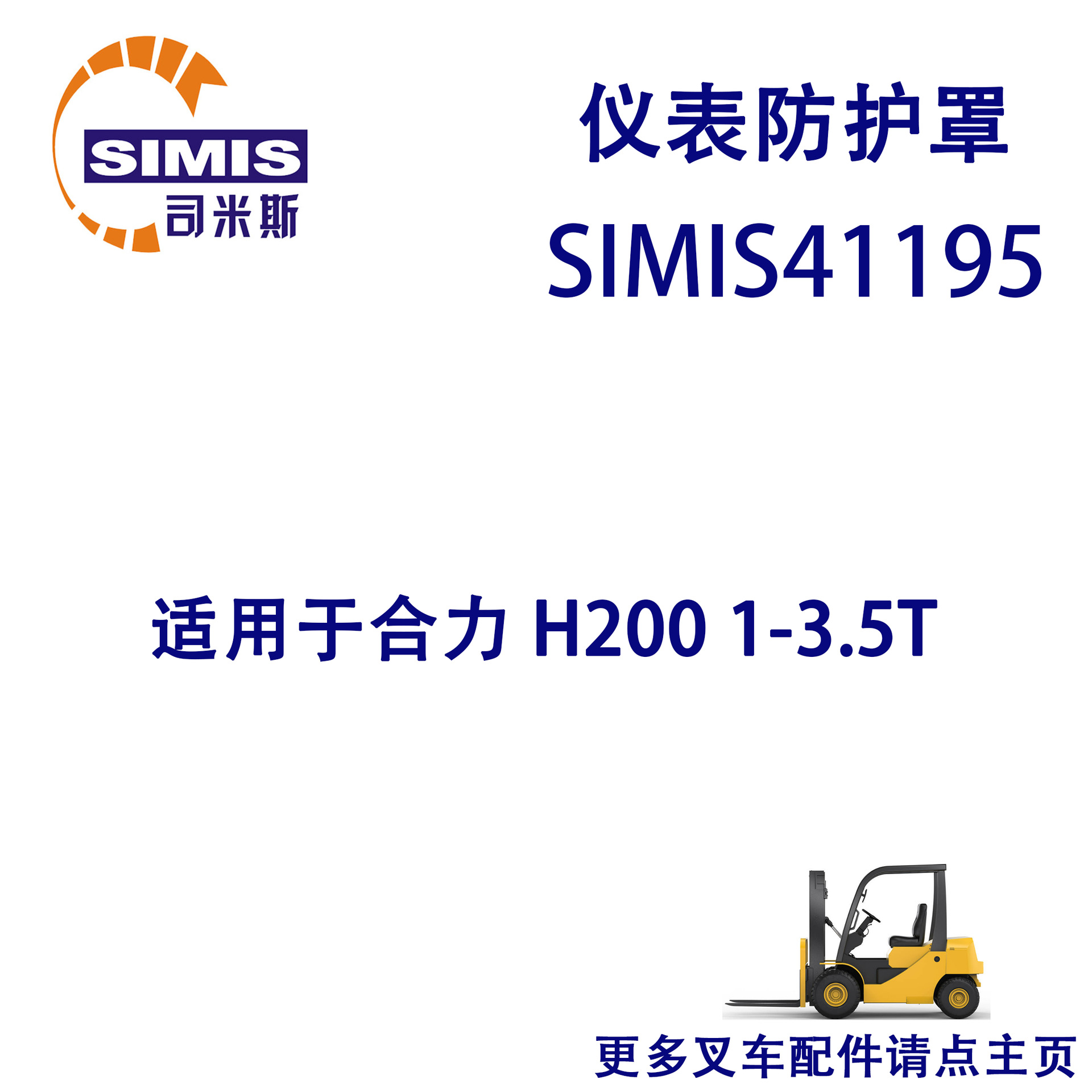 叉车仪表防护罩 适用于 合力 H200 1-3.5T
