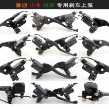 雅迪电摩两轮电动车上泵碟刹泵刹车油泵小牛绿源专用展翔厂家配套