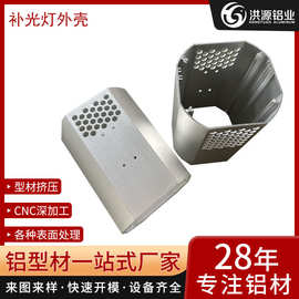 源头工厂补光灯铝壳体铝型材冲压加工铝合金外壳型材铝材开模定制