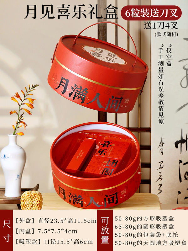 2025新款月饼包装盒手提圆桶硬盒子中秋冰皮流心空礼盒6粒8商务送|undefined