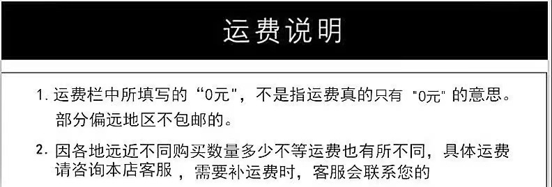 运费说明