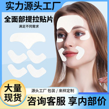 跨境全脸贴脸部提拉紧致面部化妆用隐形胶带透明贴防水V脸贴