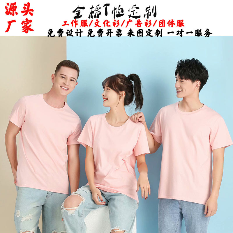 Combed Cotton Round-Neck T-Shirts, Customized Group Cultural Workwear, Short-Sleeved Advertising Shirts, Event Uniforms, Wholesale with Logo Printing