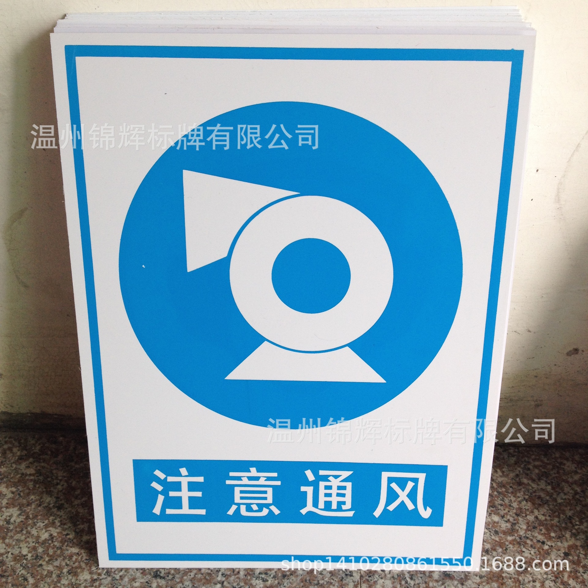 供应注意通风标示 安全生产标志 pvc安全标志 pvc丝印标志