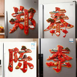 2026新款新年百家姓喜庆春节姓名静电贴冰箱窗户铁门过年氛围贴纸