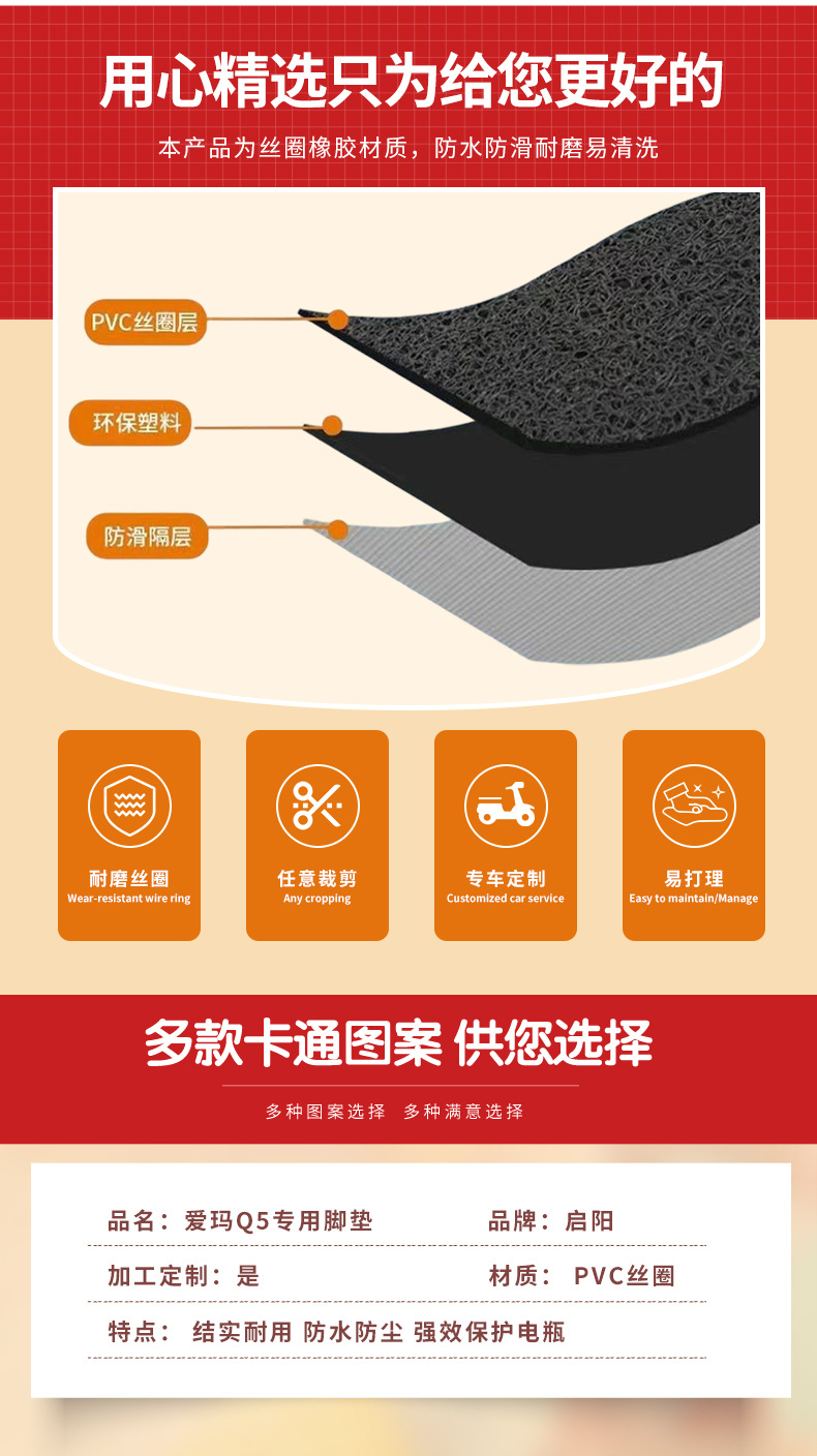 For Emma Q5 electric car wire ring foot pad battery car waterproof non-slip foot pad