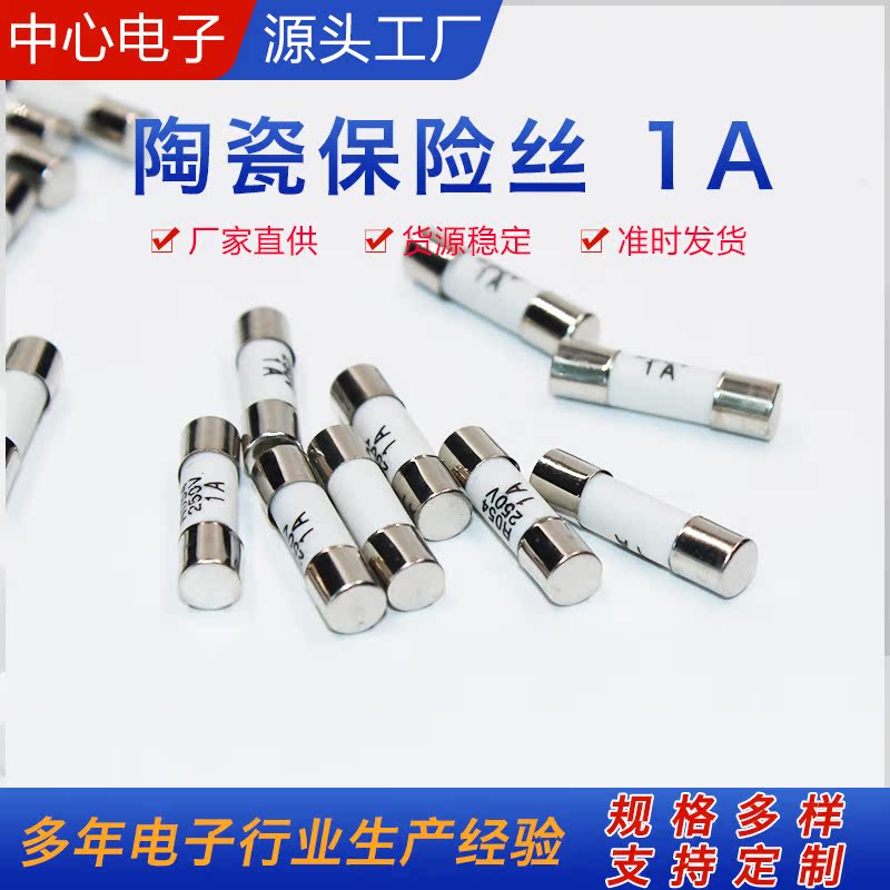 厂家直供5*20mm陶瓷保险丝250VF1A2A3A5A10A快断保险丝管100只/盒