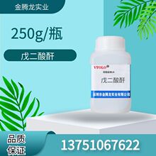 实验试剂 戊二酸酐 CAS:108-55-4 合成材料中间体 250g/瓶