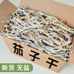 2024年新東北乾ナス糸乾ナス条乾脱水野菜土産新商品250グラム乾豆角