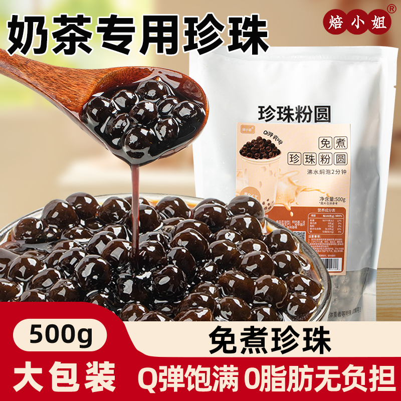 珍珠奶茶黑糖珍珠粉圆免煮芋圆椰果西米奶茶店配料家商用
