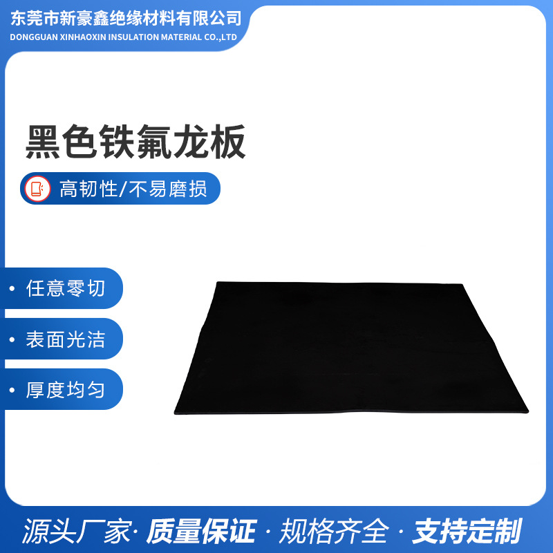 现货黑色铁氟龙板材防静电PTFE板耐高温聚四氟乙烯板变压器绝缘板