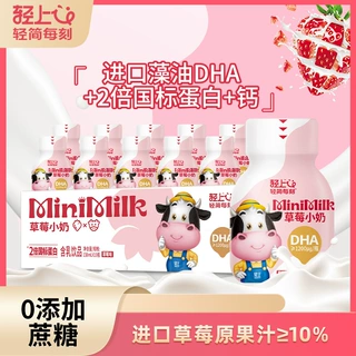 轻上DHA草莓味牛奶饮料饮品0添加蔗糖儿童学生营养早餐生牛乳饮料