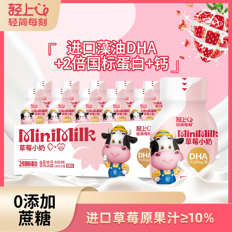 轻上DHA草莓味牛奶饮料饮品0添加蔗糖儿童学生营养早餐生牛乳饮料
