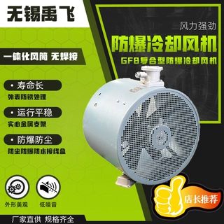 禹飞风机变频轴流GFB系列复合型防爆冷却散热风扇通风机380V
