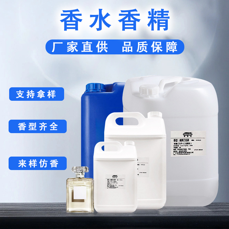 高端香水油高浓度日化日用香精香料留香持久浓郁 diy人体香水香精