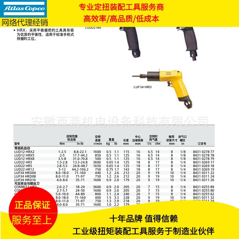 阿特拉斯·科普柯定扭矩工具螺丝刀螺丝批/电动数显扳手/拧紧装配