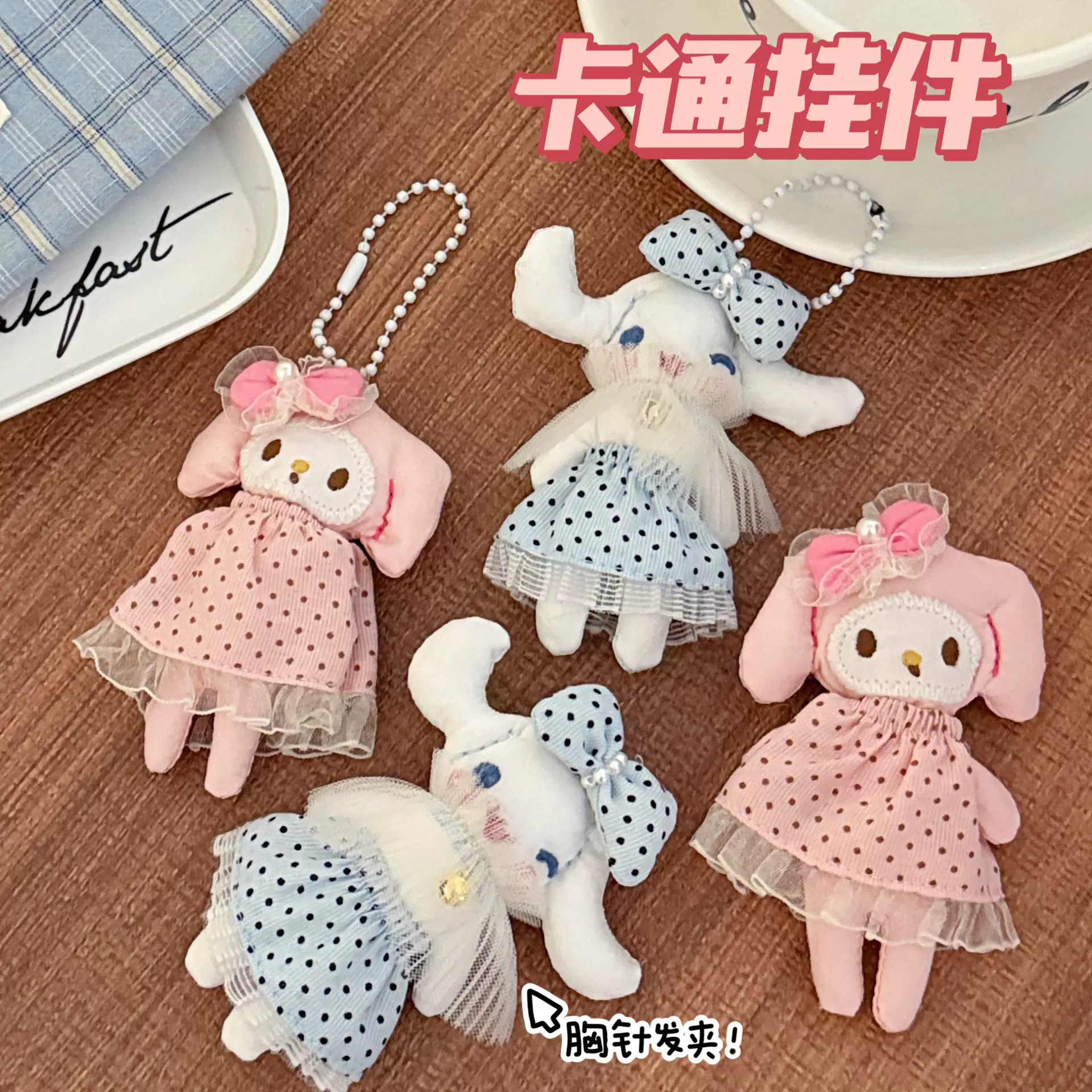 可爱公仔挂件胸针发夹少女心百搭装饰鸭嘴夹别针包包挂坠饰品批发