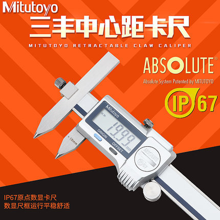 日本三丰Mitutoyo数显偏置中心孔线距游标卡尺573-605 10-160mm