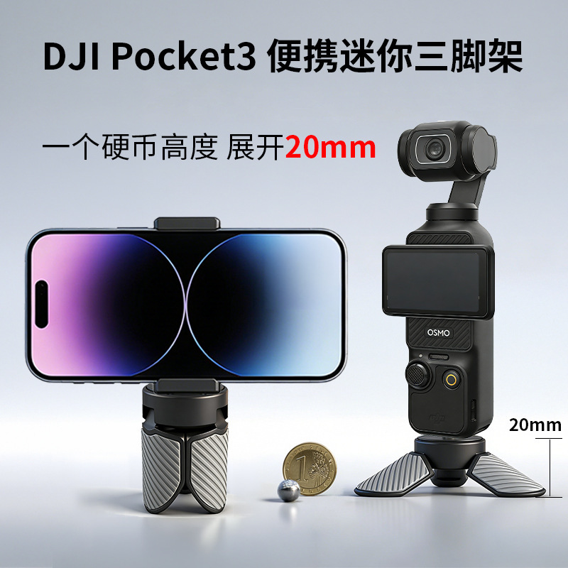Suitable for Dji Pocket Tripod Desktop Base and Mini Tripod Camera