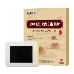 淋巴貼腋下頸部淋巴散結膏淋巴結消貼貼一件代發淋巴結消膏貼