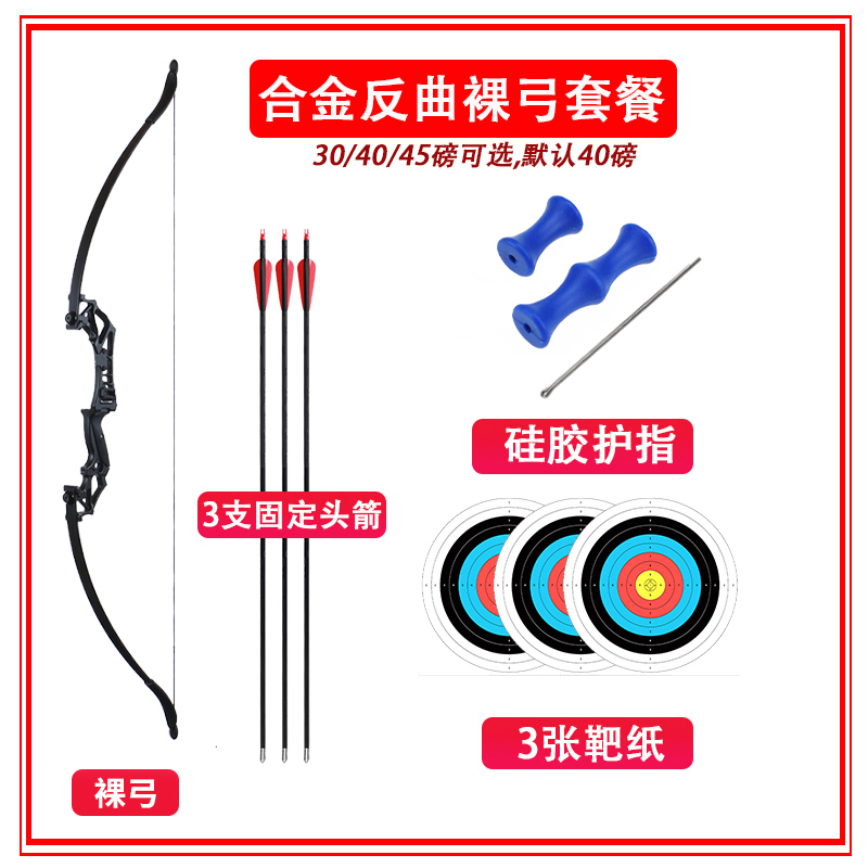 合金反曲弓-裸弓套餐【20-50磅可选】