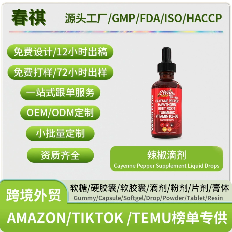 TK Горячая Распродажа капли чили Cayenne Pepper Supplement Liquid Drops