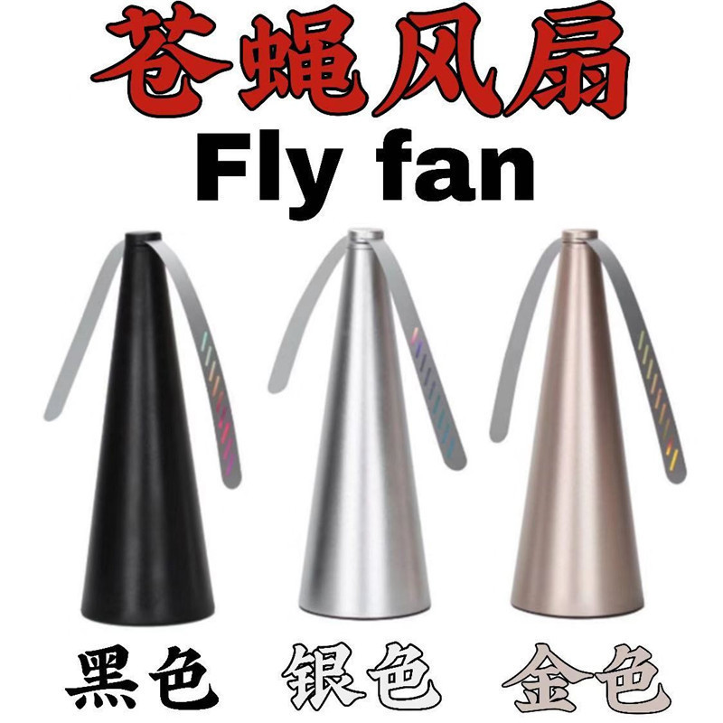 クロスボーダーアウトドア多機能ハエ駆除器ハエ駆除神器ハエ駆除ファン自動ハエ駆除器|undefined
