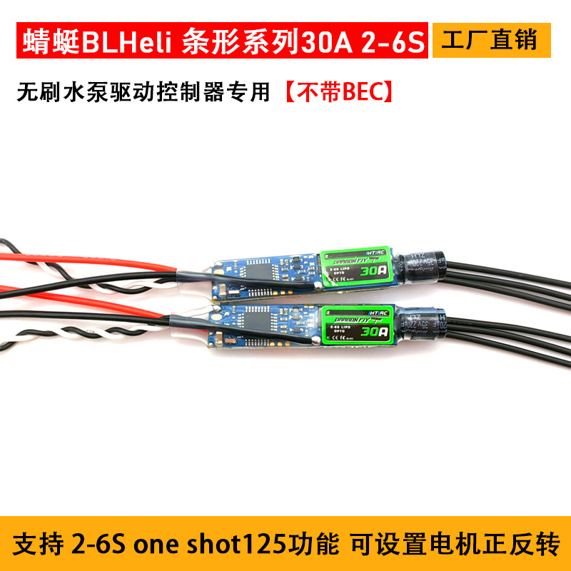 植保无人机 无刷电调 无刷水泵电调 2-6S可调20A 30A油泵 喷水泵
