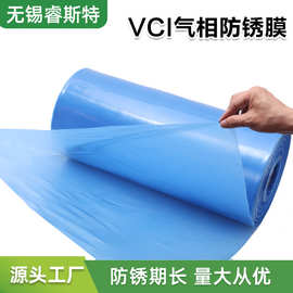 工厂批发防锈膜 睿斯特加厚pe14丝单开透明海运防潮蓝色 防锈膜