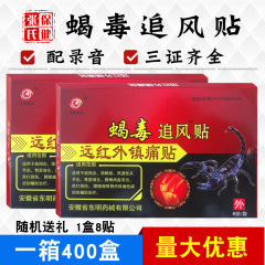 東明の薬器のサソリの毒は風を追って黒の膏を貼って腰の足の首の肩の関節を貼って江湖の夜市の露店の卸売りを販売します。
